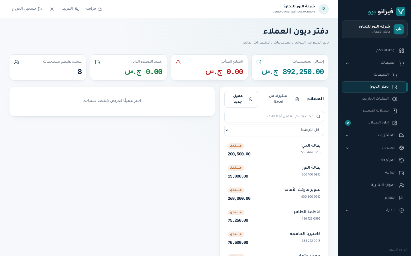 اعرف من يدين لك، ومنذ متى