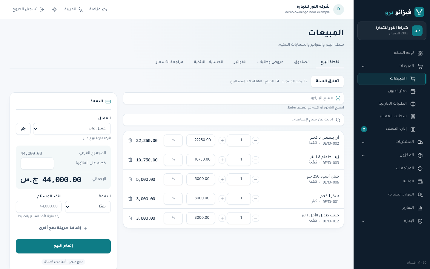 كاشير لا يتوقف عن البيع