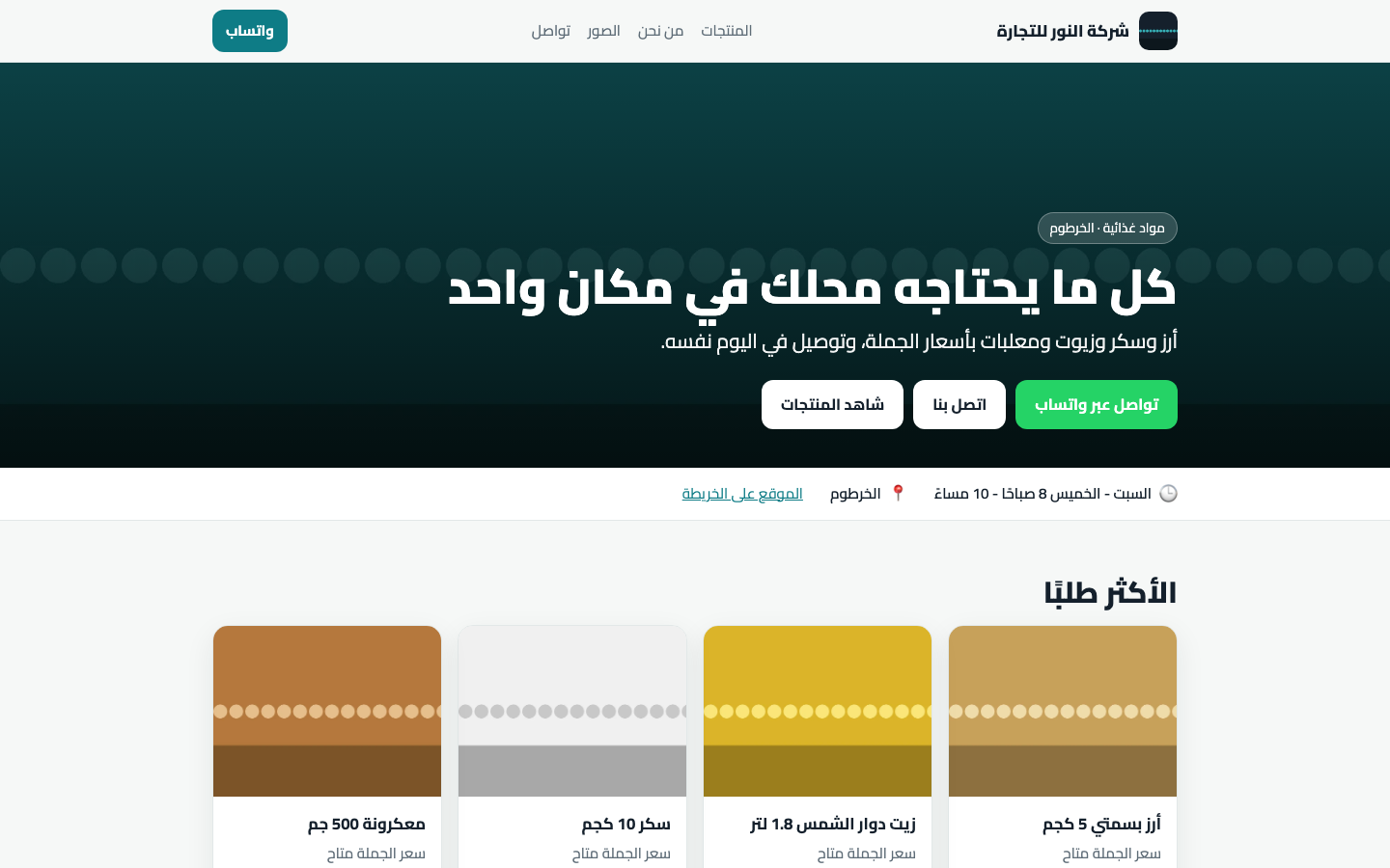 صفحة عامة لشركتك أو متجرك على الإنترنت